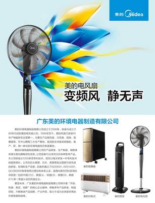 廣東美的環(huán)境電器制造 以創(chuàng)新引領(lǐng)風(fēng)扇制造行業(yè)的變革